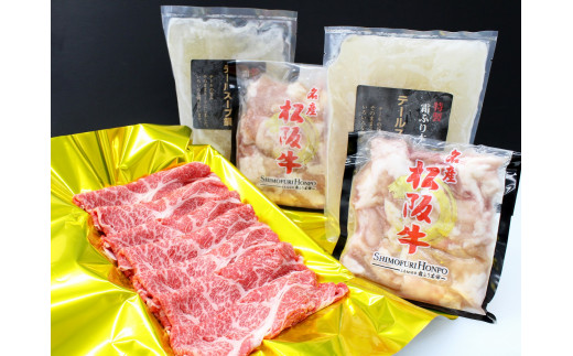 松阪牛 2度鍋セット B-27／冷凍 瀬古食品 ふるさと納税 牛肉 松阪肉 肩