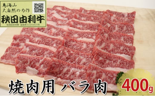 ふるさと納税 秋田由利牛 すき焼き用 肩ロース 1.2kg（400g×3パック