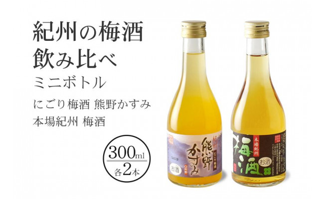 552円 贅沢 プラム食品 紀州にごり梅酒 熊野かすみ 720ml