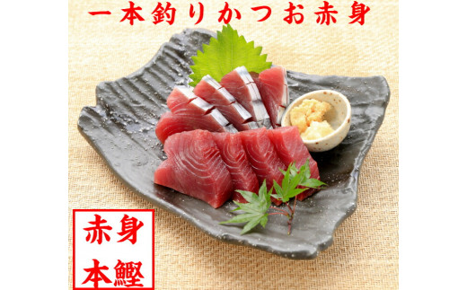 鰹赤身 刺身用 アレンジレシピで色々な食べ方に挑戦 たっぷり4節 1 5kg 高知県土佐市 ふるさと納税 ふるさとチョイス