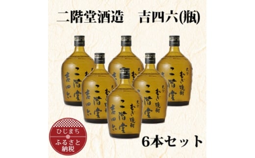 吉四六 10本セット 焼酎 新品未開封 - 日本酒