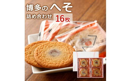 博多のへそ詰め合わせ【左衛門】 - 福岡県古賀市｜ふるさとチョイス