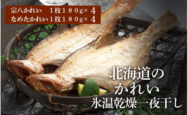 日本人気超絶の その他干物 旭川市 ふるさと納税 ふるさと納税 2種セット 北海道のかれい氷温乾燥一夜干し 旭川市 魚介類 海産物 Aptora Com