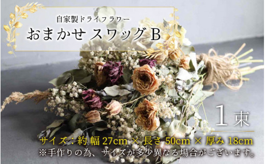 ハンドメイド ドライフラワー スワッグ長さ約38㎝と長さ約23㎝（ば  