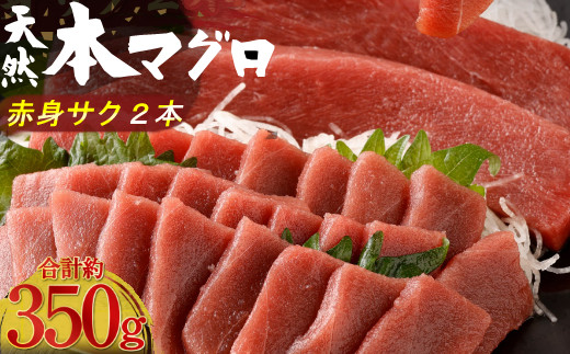 高豊丸天然本まぐろ 赤身サク２本 高知県室戸市 ふるさと納税 ふるさとチョイス