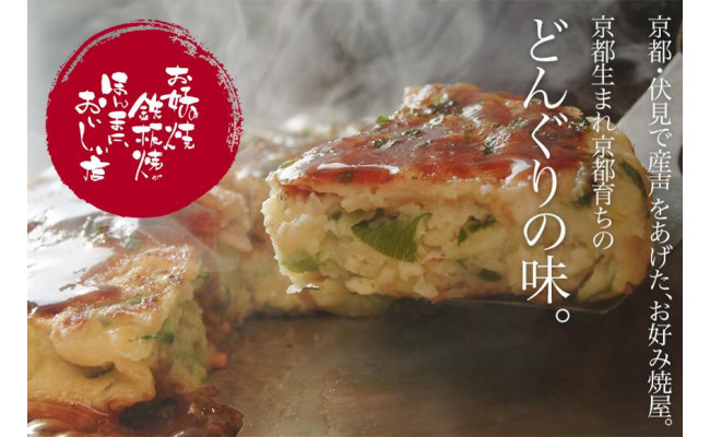 京都どんぐり 京野菜の入った京風お好み焼 もちチーズ玉 えびイカ玉 京都ぽーく玉 各2枚 京都府京都市 ふるさと納税 ふるさとチョイス