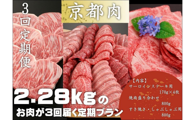 3回定期便＞【銀閣寺大西】京都肉ステーキ（680ｇ）焼肉盛り合わせ（800g）すき焼き・しゃぶしゃぶ用（800g） - 京都府京都市｜ふるさとチョイス  - ふるさと納税サイト