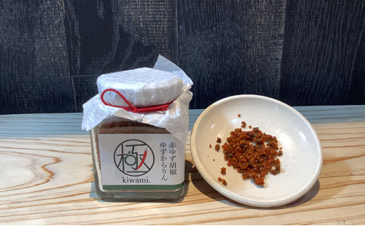 5327 0081 赤柚子胡椒 高知県産柚子使用 国産本鷹唐辛子使用 あらゆるお料理に使える新しい調味料 ゆずからりん 極 大阪府高石市 ふるさと納税 ふるさとチョイス