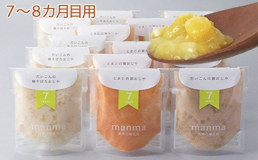 025K85 manma 四季の離乳食(7～8カ月用)15個[髙島屋選定品］62A0104