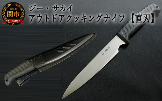 アウトドアクッキング 直刃 プラスチックケース付き H10 54 ナイフ アウトドア キャンプ 岐阜県関市 ふるさとチョイス ふるさと納税サイト アウトドアクッキング 直刃 プラスチックケース付き H10 54 ナイフ アウトドア キャンプ 岐阜県関市 ふるさとチョイス ふるさと納税サイト