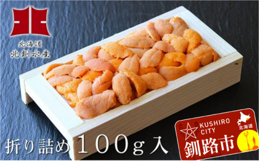 先行予約！2024年1月以降発送＞（折）最高級生うに100g（えぞばふん