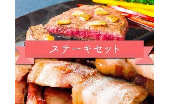 おうちごはんシリーズ ベーコンステーキ あか牛ステーキセット 熊本県阿蘇市 ふるさと納税 ふるさとチョイス