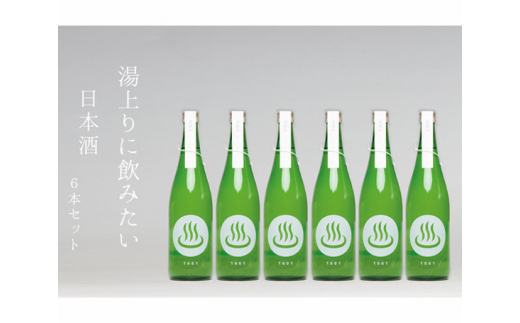 No.237 日本酒「温泉マーク1661」720ml 6本セット ／ お酒 磯部温泉 ...