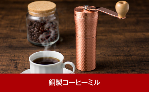 銅製コーヒーミル アウトドア用品 キャンプ用品 ソロキャンプ