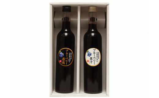 【岩手県】ブルーベリー原液・ブルーベリー果汁セット 