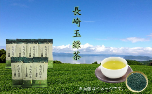 ふくよかな味わい 長崎玉緑茶緑印（100g×7本）＜前田園＞ [LFJ001]