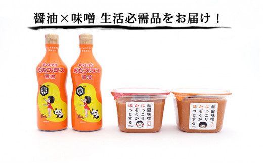 自粛を応援！味噌×醤油 生活必需品の詰め合わせ（味噌1.5kg×2個＋醤油