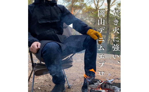 岡山デニム アウトドア 14種類の機能を搭載した 焚き火に強いデニムエプロン 岡山県津山市 ふるさと納税 ふるさとチョイス