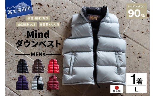 高品質 ダウンベスト 羽毛 メンズ 日本製 Mind Lサイズ - 山梨県富士