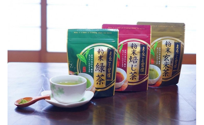 八女粉末茶】緑茶、ほうじ茶、玄米茶3種セット（贈答用包装してます）【葉っぱまるごと】 - 福岡県田川市｜ふるさとチョイス - ふるさと納税サイト