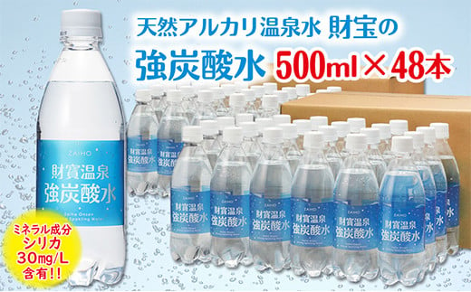 1123 【10回定期】強炭酸水48本！強炭酸なのにまろやか！温泉水で