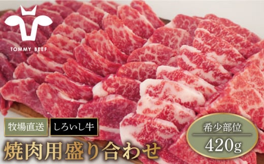 ふるさと納税 神埼市 佐賀牛 希少部位 焼肉4点盛り合せ 800g(200gx4種