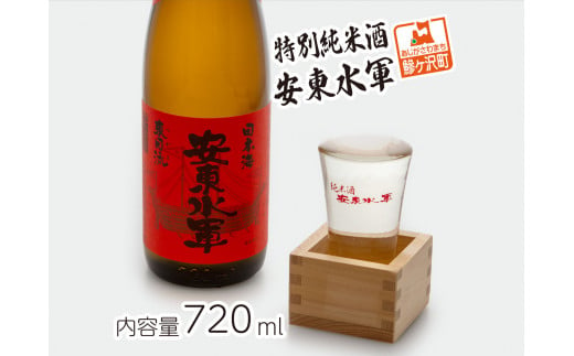 特別純米酒 安東水軍 720ml - 青森県鰺ヶ沢町｜ふるさとチョイス