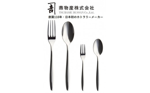 新潟県燕市製造】TBCL ブランチ 12本 カトラリー4種セット FCCS030008