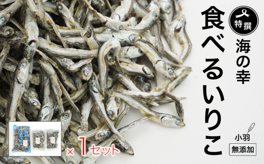 特選海の幸自然の味 小羽 いりこ 煮干し 400g 160g ２ 愛媛県愛南町 ふるさと納税 ふるさとチョイス