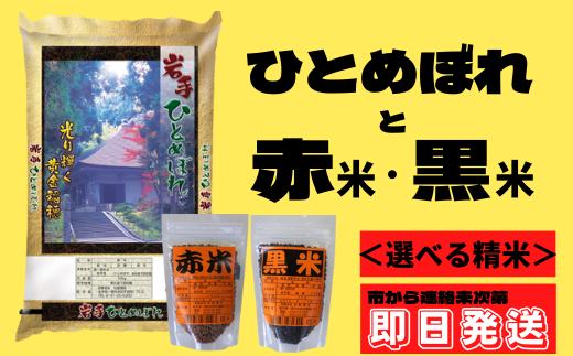 一関市産ひとめぼれ5kg ・古代米セット - 岩手県一関市｜ふるさとチョイス - ふるさと納税サイト