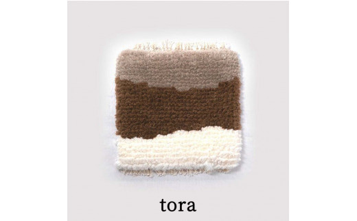 残糸ウールノッティング織 椅子敷き-tora（小/四角） P-UY-A02A - 岡山