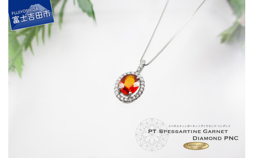 スペサルティンガーネットペンダント ダイヤモンド プラチナ MJ1058 ネックレス