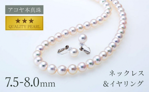 アコヤ本真珠》8.0-8.5mm ネックレス イヤリング セット 【】/ パール 