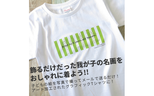 ふるさと納税 服 男 兵庫県 尼崎市 子供の絵で作るグラフィックTシャツ 購入20,000円クーポン 1236531 子供の絵で作るグラフィックTシャツ 購入20,000円クーポン