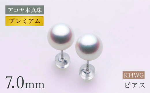 アコヤ本真珠ピアス7.5-8.0mmサイズK14WG新品