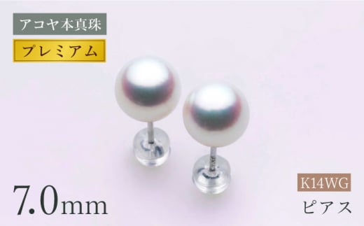 アコヤ本真珠》WG-7.0mm ピアス 【プレミアム】 パール アクセサリー ...