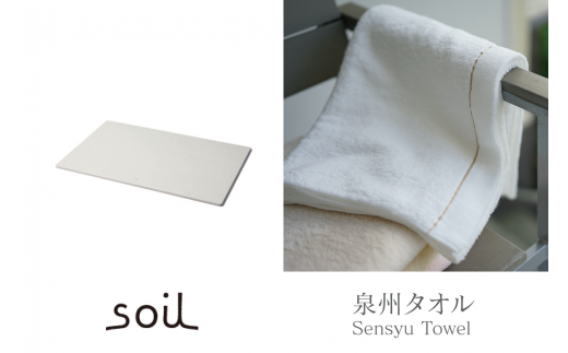 ふるさと納税 泉州タオル×soil 泉州の華織「麗」 珪藻土 BATH MAT