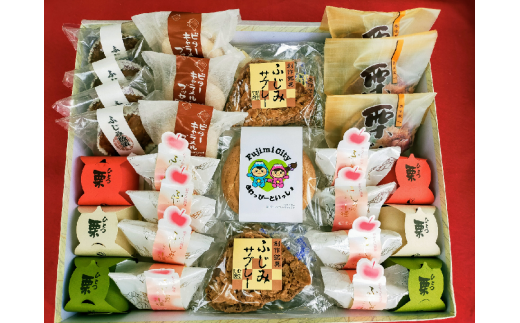 【埼玉県富士見市】0020-049 むさし野 ふじみ銘菓贅沢詰合せ