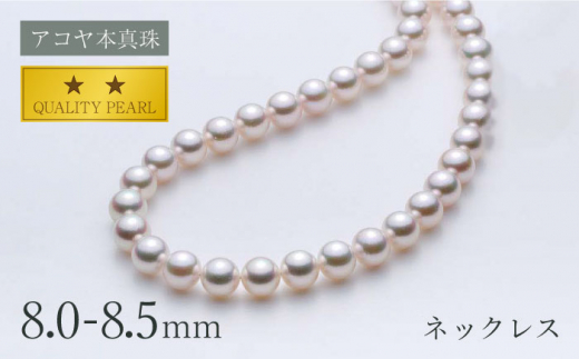 オイスターパール本真珠ネックレス　あこや真珠7.5-8mm