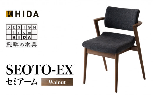 スタイリッシュシンプル 飛騨産業 飛騨産業 HIDA SEOTO セミアーム