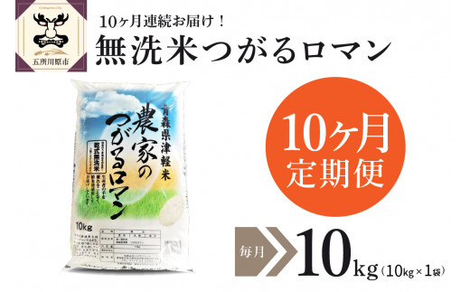 ふるさと納税「つがるロマン」の人気返礼品・お礼品比較 - 価格.com