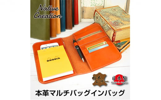 Native Creation マルチバッグインバッグ NC3723 全8色 栃木レザー 【ORANGE】【納期1～2カ月】  [No.5990-7610]0271 - 奈良県大和郡山市｜ふるさとチョイス - ふるさと納税サイト