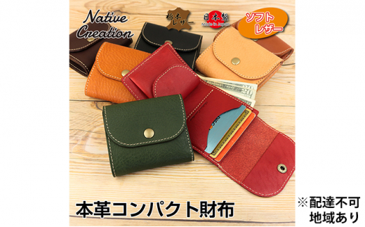 Native Creation コンパクト財布 ミニ財布 NC3771V 栃木レザー 【CAMEL