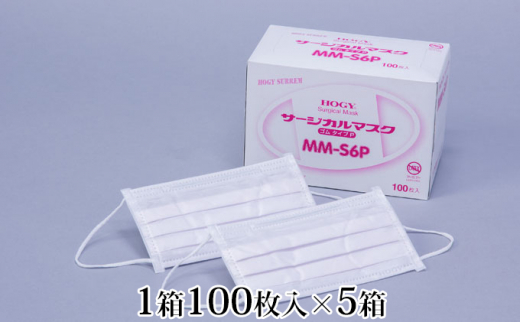 №5695-1178]HOGY サージカルマスク（国産）ピンク.100枚入×5箱 - 静岡県島田市｜ふるさとチョイス - ふるさと納税サイト