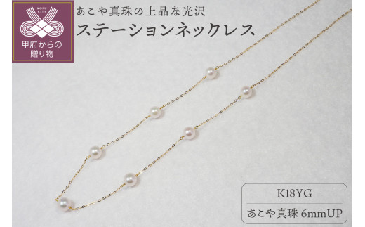 18金 0.30ct ダイヤ*アコヤパール ステーション ネックレス