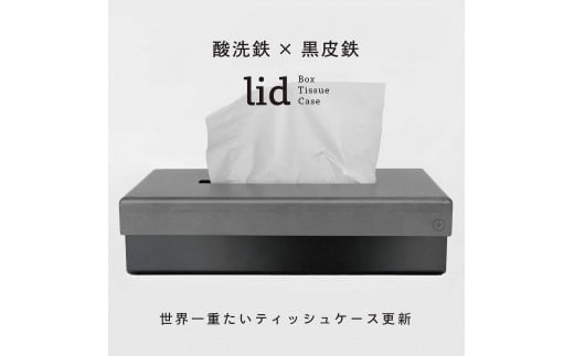 GRAVIRoN lid Box Tissue Case 酸洗鉄×黒皮鉄（ティッシュケース