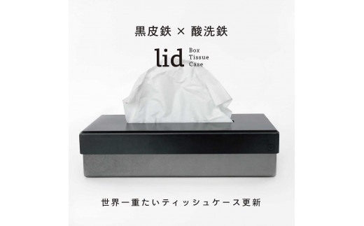 GRAVIRoN lid Box Tissue Case 黒皮鉄×酸洗鉄（ティッシュケース