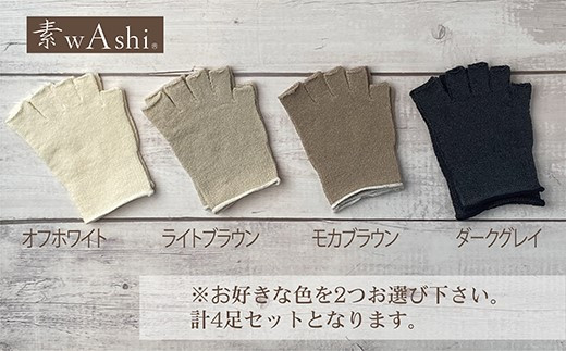 ふるさと納税 小物 愛媛県 四国中央市 和紙素材の靴下肌着「素wAshi」(ライトブラウン×モカブラウン) ライトブラウン×モカブラウン 和紙素材の靴下肌着「素wAshi」(ライトブラウン×モカブラウン