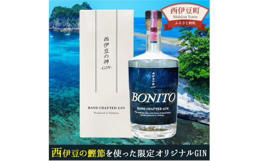 西伊豆の神 -GIN- BONITO - 静岡県西伊豆町｜ふるさとチョイス