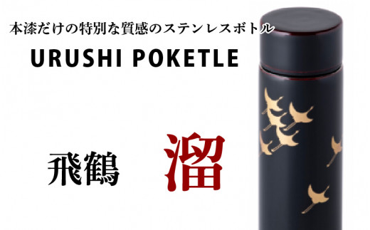 y䌧I]szURUSHIPOKETLE@߃fUC 120ml@ [C-05505c]